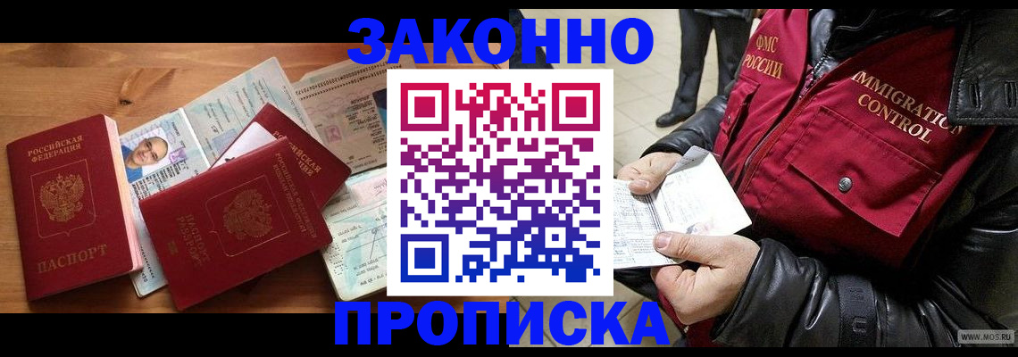 временная регистрация недорого в Сибае