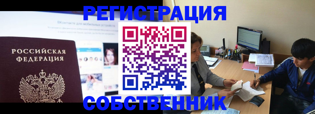 прописка законно в Сибае