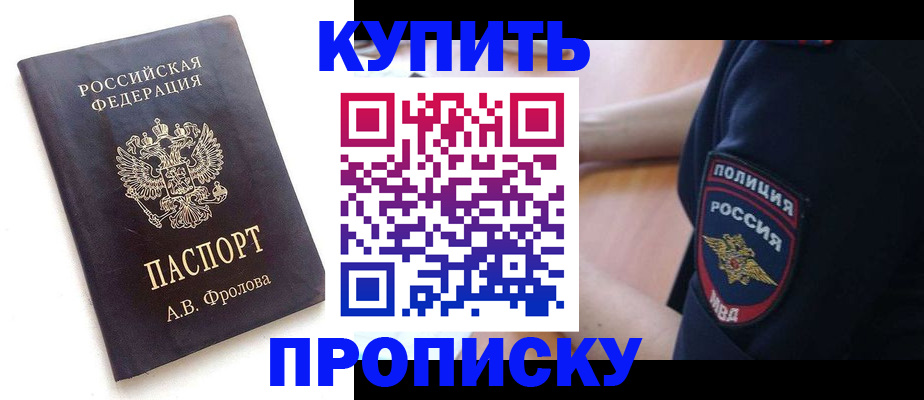 прописка для школы в Сибае